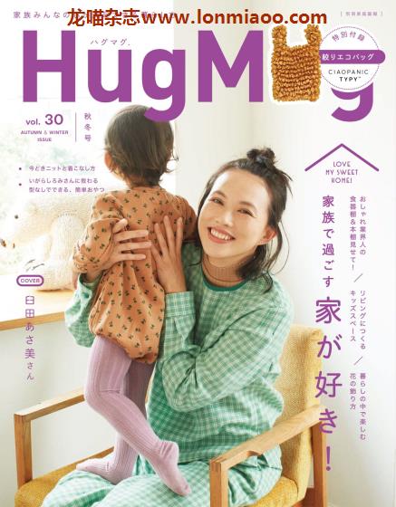 [日本版]HugMug 妈妈宝贝时尚生活 PDF电子杂志 vol.30